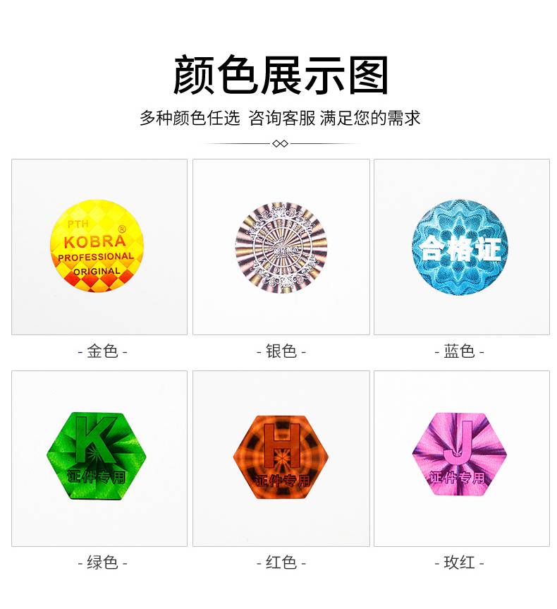防伪标签的印刷